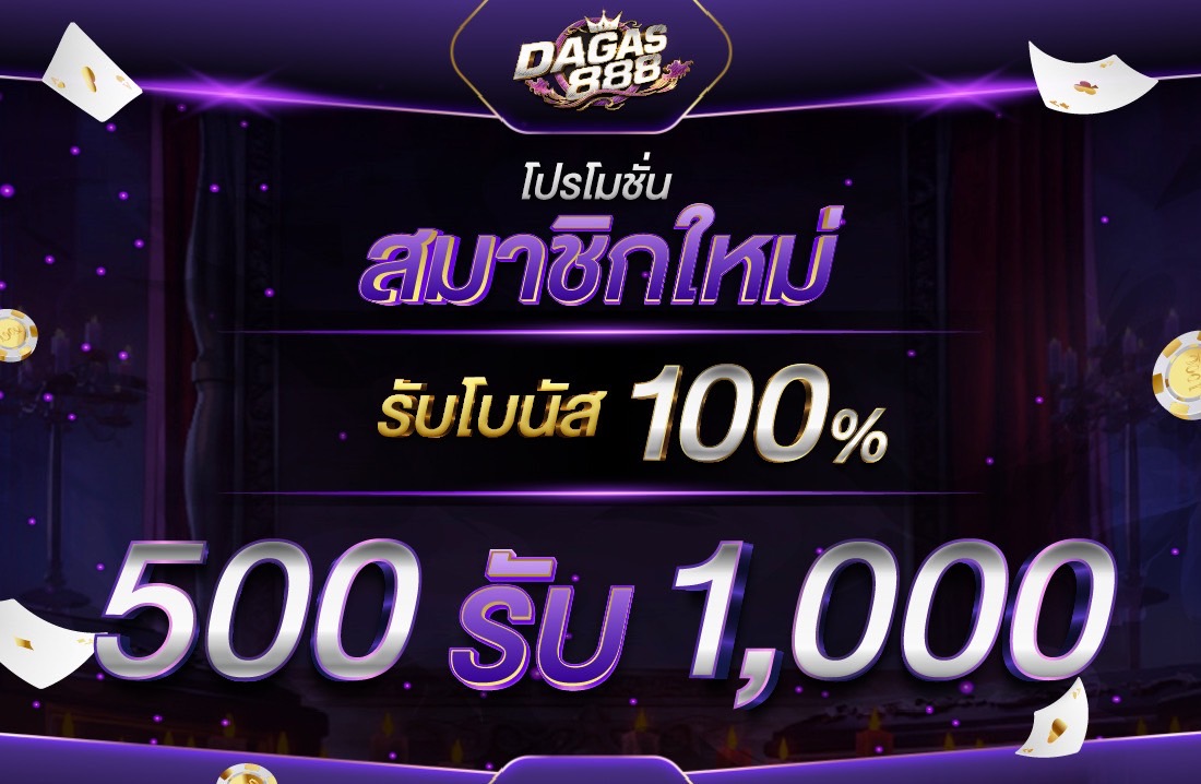 DAGAS888